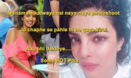 इस बार का प्रियंका चोपड़ा का फोटोशूट भी हो गया है वायरल, कुछ Bold Pics देखें