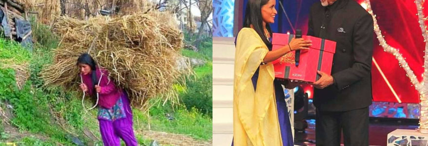 उत्तराखंड : पहाड़ की ममता रावत, अमिताभ बच्चन ने भी माना जिसका लोहा