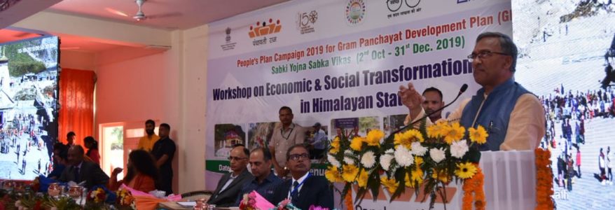 गांवों के विकास और पंचायती राज पर 5 हिमालयी राज्यों का मंथन, CM ने किया उद्घाटन गांवों के विकास और पंचायती राज पर 5 हिमालयी राज्यों का मंथन, CM ने किया उद्घाटन