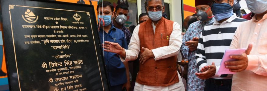 Uttarakhand टिहरी में यहां बना एग्री बिजनेस ग्रोथ सेंटर, नवनिर्मित भवन का मुख्यमंत्री ने किया उद्घाटन Uttarakhand टिहरी में यहां बना एग्री बिजनेस ग्रोथ सेंटर, नवनिर्मित भवन का मुख्यमंत्री ने किया उद्घाटन