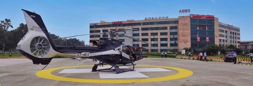 AIIMS ऋषिकेश बना देश का पहला सरकारी अस्पताल, जिसके पास हो गया है अपना हेलीपैड AIIMS ऋषिकेश बना देश का पहला सरकारी अस्पताल, जिसके पास हो गया है अपना हेलीपैड