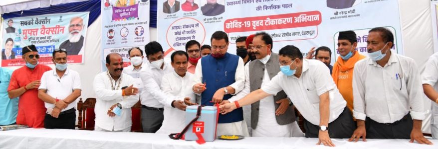 Uttarakhand बागेश्वर और रुद्रप्रयाग जिलों में पूर्ण वैक्सीनेशन, राजीव नगर देहरादून में कोविड-19 वैक्सीनेशन कैम्प का शुभारंभ