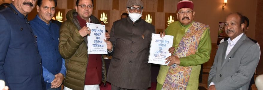 Uttarakhand अब हो जाएगा देवस्थानम बोर्ड पर फैसला, मुख्यमंत्री को उच्च स्तरीय समिति की रिपोर्ट मिली Uttarakhand अब हो जाएगा देवस्थानम बोर्ड पर फैसला, मुख्यमंत्री को उच्च स्तरीय समिति की रिपोर्ट मिली