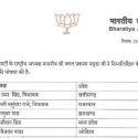 लोकसभा चुनाव से पहले बीजेपी के केन्द्रीय पदाधिकारी घोषित, उत्तराखंड से कौन है शामिल, जानिए