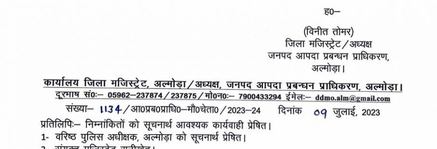 अल्मोड़ा और बागेश्वर में 3 दिन स्कूल रहेंगे बंद, बारिश के कारण जिलाधिकारी ने जारी किए आदेश अल्मोड़ा और बागेश्वर में 3 दिन स्कूल रहेंगे बंद, बारिश के कारण जिलाधिकारी ने जारी किए आदेश