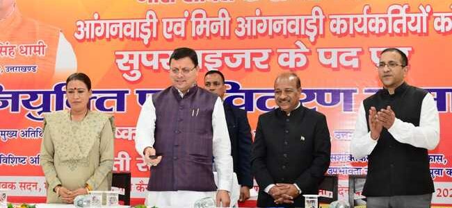 Uttarakhand राज्य की 167 आंगनबाड़ी एवं मिनी आंगनवाड़ी कार्यकर्तियां सुपरवाइजर पद पर नियुक्त, सीएम धामी ने दिया नियुक्ति पत्र Uttarakhand राज्य की 167 आंगनबाड़ी एवं मिनी आंगनवाड़ी कार्यकर्तियां सुपरवाइजर पद पर नियुक्त, सीएम धामी ने दिया नियुक्ति पत्र