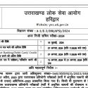 UKPSC ने 99 पदों पर निकाली भर्ती, 7 अगस्त तक कर सकते हैं ऑनलाइन आवेदन