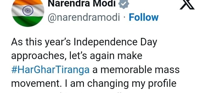 पीएम मोदी ने बदली अपनी डीपी, हर घर तिरंगा आंदोलन को एक यादगार जन आंदोलन बनाने का लोगों से आग्रह पीएम मोदी ने बदली अपनी डीपी, हर घर तिरंगा आंदोलन को एक यादगार जन आंदोलन बनाने का लोगों से आग्रह