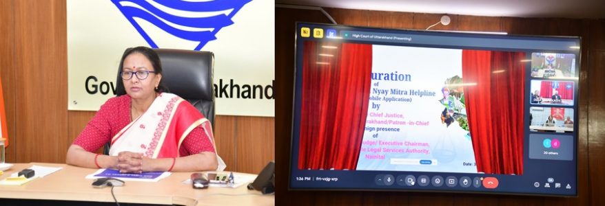 उत्तराखंड के नागरिक मुफ्त कानूनी सहायता प्राप्त कर सकेंगे, लॉन्च हुई न्याय मित्र हेल्पलाइन उत्तराखंड के नागरिक मुफ्त कानूनी सहायता प्राप्त कर सकेंगे, लॉन्च हुई न्याय मित्र हेल्पलाइन