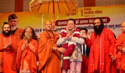 समान नागरिक संहिता लागू करने पर संत समाज ने प्रयागराज महाकुंभ में मुख्यमंत्री का किया अभिनंदन, आयोजित हुआ समानता के साथ समरसता कार्यक्रम