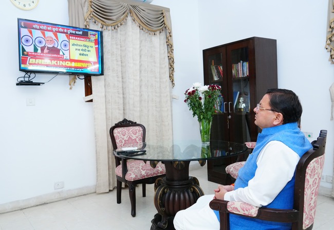 पीएम मोदी का संबोधन न केवल हमारी सुरक्षा नीति को स्पष्ट करता है, बल्कि प्रत्येक नागरिक को एकजुट होकर देश की रक्षा में योगदान देने के लिए प्रेरित करता है, बोले सीएम धामी