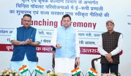 Uttarakhand मुख्यमंत्री के हाथों ई-रूपी प्रणाली एवं चार नई कृषि नीतियों का शुभारंभ, जल्द तैयार होगी प्रदेश की फ्लावर और हनी पॉलिसी