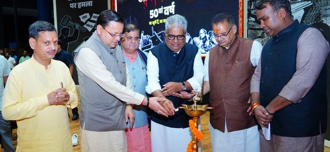 सीएम धामी ने आपातकाल के 50 वर्ष पूर्ण होने पर लोकतंत्र सेनानियों के सम्मान कार्यक्रम में प्रतिभाग किया, केंद्रीय पर्यावरण, वन एवं जलवायु परिवर्तन मंत्री भूपेंद्र यादव भी उपस्थित रहे सीएम धामी ने आपातकाल के 50 वर्ष पूर्ण होने पर लोकतंत्र सेनानियों के सम्मान कार्यक्रम में प्रतिभाग किया, केंद्रीय पर्यावरण, वन एवं जलवायु परिवर्तन मंत्री भूपेंद्र यादव भी उपस्थित रहे