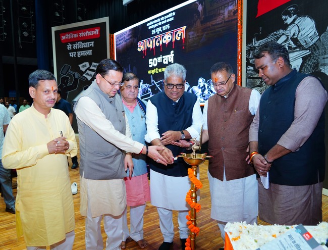 सीएम धामी ने आपातकाल के 50 वर्ष पूर्ण होने पर लोकतंत्र सेनानियों के सम्मान कार्यक्रम में प्रतिभाग किया, केंद्रीय पर्यावरण, वन एवं जलवायु परिवर्तन मंत्री भूपेंद्र यादव भी उपस्थित रहे