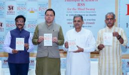 सीएम धामी ने ‘फिलॉसोफी एंड एक्शन ऑफ़ आरएसएस फॉर हिन्द स्वराज’ का लोकार्पण किया, RSS को बताया राष्ट्र निर्माण के लिए समर्पित, एक अनुशासित और आध्यात्मिक चेतना से ओतप्रोत संगठन