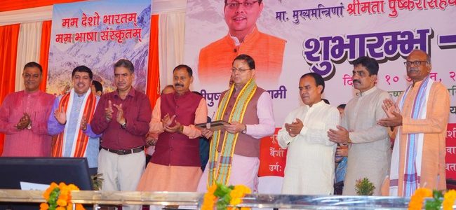 Uttarakhand मुख्यमंत्री ने राज्य के 13 जिलों के 13 आदर्श संस्कृत ग्रामों का किया शुभारंभ, गांवों के नाम जानिए Uttarakhand मुख्यमंत्री ने राज्य के 13 जिलों के 13 आदर्श संस्कृत ग्रामों का किया शुभारंभ, गांवों के नाम जानिए