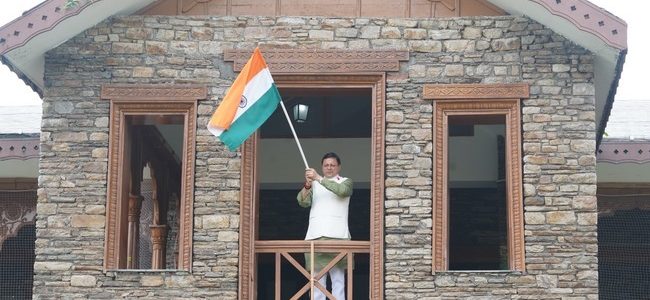मुख्यमंत्री पुष्कर सिंह धामी ने मुख्यमंत्री आवास में ‘हर घर तिरंगा’ अभियान के अंतर्गत तिरंगा फहराया, प्रदेशवासियों से भी की अपील मुख्यमंत्री पुष्कर सिंह धामी ने मुख्यमंत्री आवास में ‘हर घर तिरंगा’ अभियान के अंतर्गत तिरंगा फहराया, प्रदेशवासियों से भी की अपील