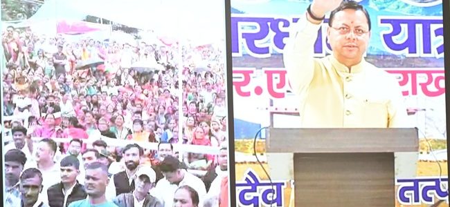 Pithoragarh सीएम धामी ने किया मोस्टामानू महोत्सव में प्रतिभाग, जनपद के अंतर्गत 62 करोड़ रुपये से अधिक की लागत की 15 विकास परियोजनाओं का लोकार्पण एवं शिलान्यास किया Pithoragarh सीएम धामी ने किया मोस्टामानू महोत्सव में प्रतिभाग, जनपद के अंतर्गत 62 करोड़ रुपये से अधिक की लागत की 15 विकास परियोजनाओं का लोकार्पण एवं शिलान्यास किया