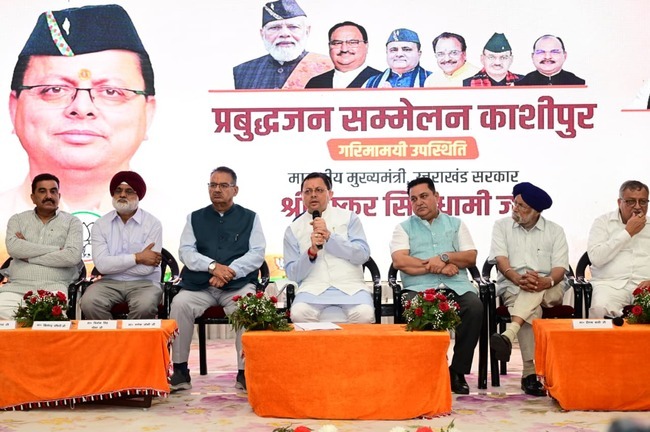मुख्यमंत्री धामी ने काशीपुर में प्रबुद्धजन सम्मेलन में किया प्रतिभाग, राज्य सरकार की उपलब्धियां एवं विकास योजनाओं की दी जानकारी, विकास में जनसहभागिता पर दिया बल