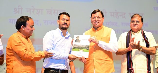 Uttarakhand: 1456 अभ्यर्थियों को मुख्यमंत्री ने प्रदान किये नियुक्ति पत्र, राज्य में चार साल में 26 हजार से अधिक युवाओं को मिल चुकी है सरकारी नौकरी Uttarakhand: 1456 अभ्यर्थियों को मुख्यमंत्री ने प्रदान किये नियुक्ति पत्र, राज्य में चार साल में 26 हजार से अधिक युवाओं को मिल चुकी है सरकारी नौकरी