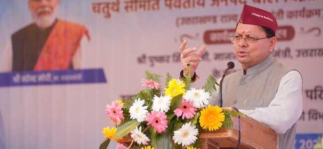 उत्तराखंड में सीमांत क्षेत्र विकास परिषद का गठन किया जायेगा, सीएम धामी ने गुप्तकाशी में की घोषणा उत्तराखंड में सीमांत क्षेत्र विकास परिषद का गठन किया जायेगा, सीएम धामी ने गुप्तकाशी में की घोषणा