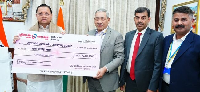 भारतीय जीवन बीमा निगम ने मुख्यमंत्री राहत कोष हेतु 1 करोड़ रुपये का चेक भेंट किया, मुख्यमंत्री पुष्कर सिंह धामी ने निगम के योगदान की सराहना की, कहा समाजसेवा में संस्थाओं की भागीदारी प्रेरणादायक