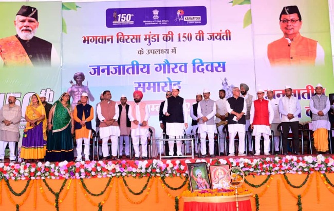 भगवान बिरसा मुण्डा की 150 वीं जयंती के उपलक्ष्य में आयोजित जनजाति गौरव दिवस समारोह, सीएम धामी ने किया शुभारंभ