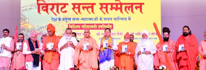 मुख्यमंत्री धामी ने कुरूक्षेत्र, हरियाणा में अन्तर्राष्ट्रीय गीता महोत्सव में प्रतिभाग किया, कहा समाज के कल्याण के लिए किया गया कार्य ही सबसे बड़ा धर्म है