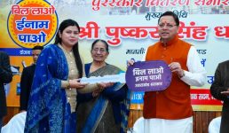 मुख्यमंत्री पुष्कर सिंह धामी ने किया ‘बिल लाओ-इनाम पाओ’ योजना के विजेताओं को पुरस्कृत, कुल 1888 विजेताओं ने जीते योजना के तहत पुरस्कार, ईवी कार से लेकर माइक्रोवेब तक शामिल