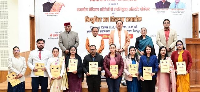 मुख्यमंत्री ने 142 नवनियुक्त असिस्टेंट प्रोफेसर्स को प्रदान किए नियुक्ति पत्र, आयुष्मान योजना के अंतर्गत प्रदेश के लगभग 17 लाख से अधिक मरीजों का 3300 करोड़ रुपये से अधिक का हुआ कैशलेस उपचार