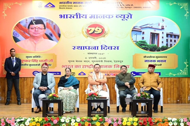 मुख्यमंत्री धामी ने भारतीय मानक ब्यूरो के 79वें स्थापना दिवस पर आयोजित कार्यक्रम में किया प्रतिभाग, कहा गुणवत्ता आधारित संस्कृति को बढ़ावा देना जरूरी