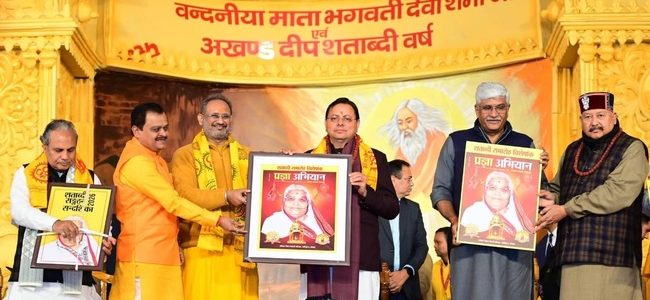 मुख्यमंत्री धामी एवं केन्द्रीय संस्कृति एवं पर्यटन मंत्री गजेन्द्र सिंह शेखावत ने हरिद्वार में देव संस्कृति विश्वविद्यालय द्वारा आयोजित ‘ध्वज वंदन समारोह’ कार्यक्रम में प्रतिभाग किया