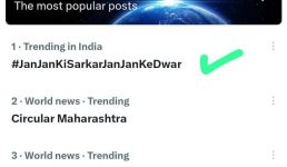 जन जन की सरकार-जन जन के द्वार Trending Nationwide on No.1, सीएम धामी के नेतृत्व में संचालित  कार्यक्रम ने इतिहास रच दिया है