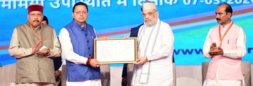 Uttarakhand केंद्रीय गृह मंत्री अमित शाह ने 1129.91 करोड़ रुपए की विभिन्न योजनाओं का लोकार्पण और शिलान्यास किया, ई जीरो एफआईआर की भी शुरुआत