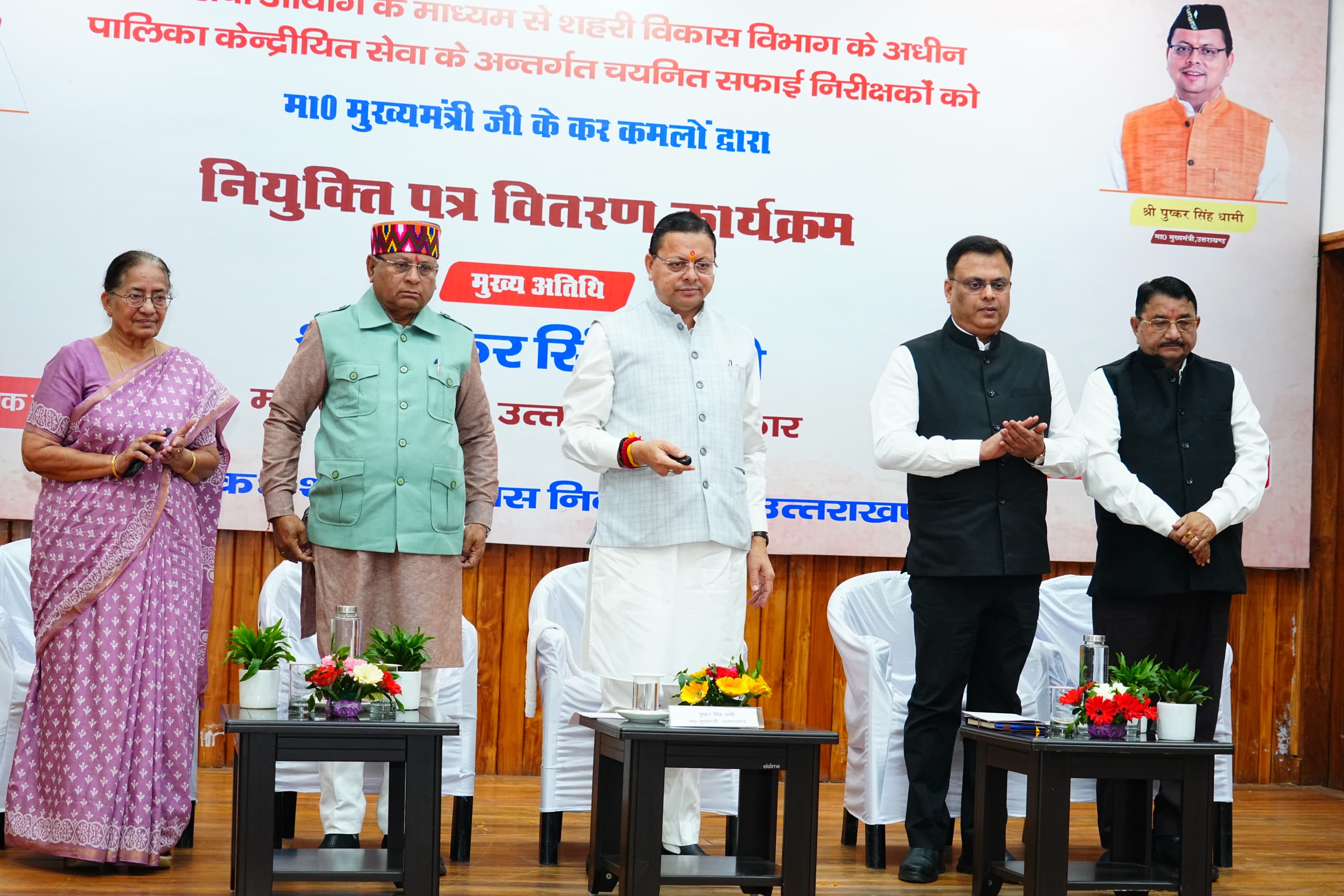 मुख्यमंत्री ने 63 सफाई निरीक्षकों को प्रदान किए नियुक्ति पत्र, शहरी विकास निदेशालय के नवीन भवन का किया वर्चुअल शिलान्यास