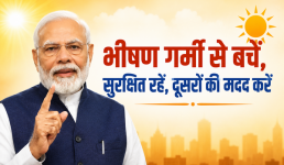 भीषण गर्मी पर पीएम मोदी की अपील, पानी पिएं, सतर्क रहें और दूसरों की मदद करें