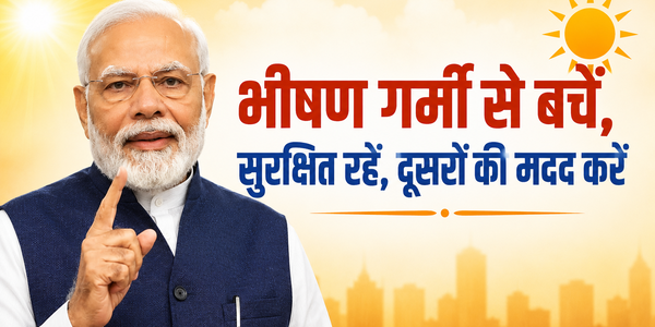 भीषण गर्मी पर पीएम मोदी की अपील, पानी पिएं, सतर्क रहें और दूसरों की मदद करें