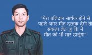 कारगिल शहीद कैप्टन मनोज पाण्डेय के जन्मदिन पर उनकी बहादुरी की बेमिसाल कहानी