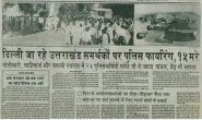 18 साल का उत्तराखंड, एक जनांदोलन की मौत – खटीमा से लेकर मसूरी के शहीदों के सवाल