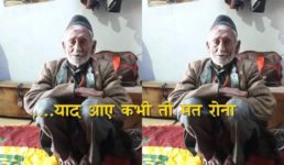 उत्तराखंड – 112 साल जीने का बाद इस बुजुर्ग का निधन, इलाके के लोग कर रहे हैं याद