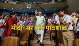 उत्तराखंड से 8 लोग आ रहे हैं पीएम मोदी से बोर्ड परीक्षा के टिप्स लेने, 5 छात्र शामिल