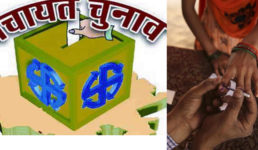 उत्तराखंड : पंचायत चुनाव के बदल गए हैं नियम, कई लोग नहीं लड़ पाएंगे अब चुनाव