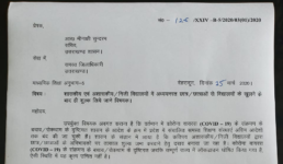 उत्तराखंड : स्कूलों की फीस जमा करने पर तत्काल प्रभाव से रोक, देखिए पूरा आदेश