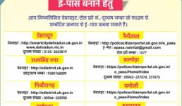 उत्तराखंड लॉकडाउन : विभिन्न जिलों में ई-पास के लिए ऐसे करें चुटकी में आवेदन