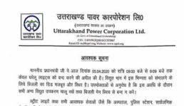 लाइट बंद करने को लेकर उर्जा निगम ने दिये निर्देश, सीएम रावत ने की पीएम के आह्वान में बढ़-चढ़कर हिस्सा लेने की अपील