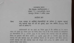 उत्तराखंड : राज्य कर्मचारियों और पेंशनर्स के लिए महत्वपूर्ण आदेश, महंगाई भत्ते को लेकर लिया ये निर्णय