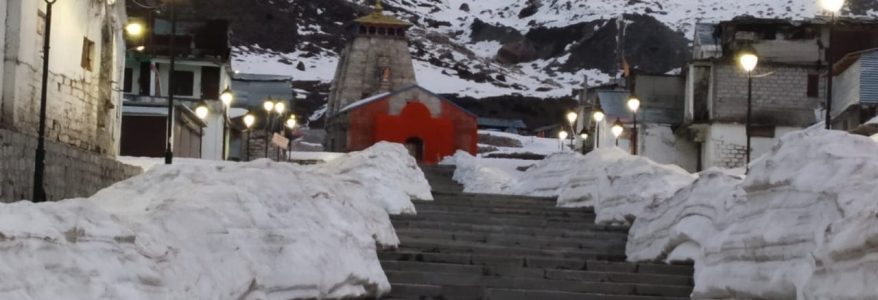 तस्वीरें : केदारनाथ मंदिर के कपाट खुले, पहली पूजा प्रधानमंत्री के नाम से, कोरोना के कारण अभी श्रद्धालुओं पर रोक तस्वीरें : केदारनाथ मंदिर के कपाट खुले, पहली पूजा प्रधानमंत्री के नाम से, कोरोना के कारण अभी श्रद्धालुओं पर रोक