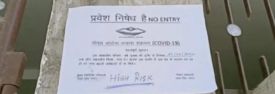 उत्तराखंड : सांस लेने में दिक्कत के बाद युवक की मौत से हड़कंप, परिवार क्वारंटीन और घर सील