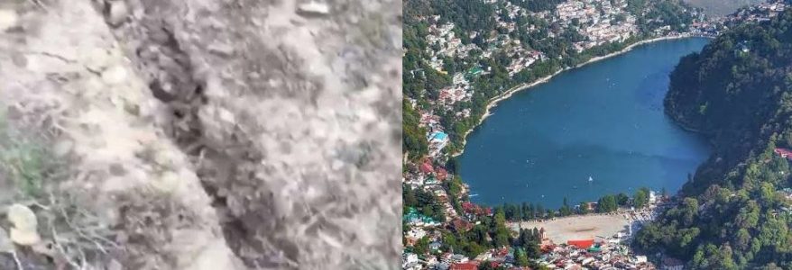 Uttarakhand यहां नैनीताल में पहाड़ी में आई बड़ी दरार, किसी बड़ी तबाही की आशंका से भयभीत हैं लोग Uttarakhand यहां नैनीताल में पहाड़ी में आई बड़ी दरार, किसी बड़ी तबाही की आशंका से भयभीत हैं लोग
