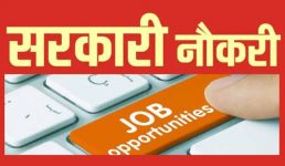 Uttarakhand : 1238 पदों पर निकली बंपर भर्ती, युवक-युवतियों के लिए सरकारी नौकरी का सुनहरा मौका